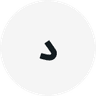داود