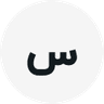 سپیده 