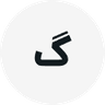 گلرخ