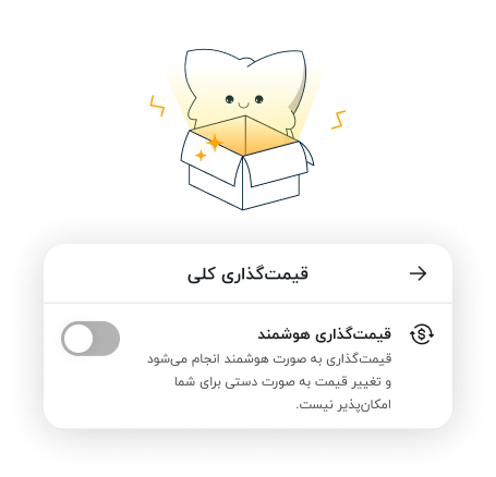 قیمت‌گذاری هوشمند - اصلی