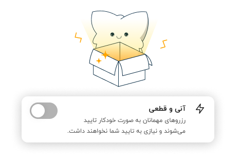 آنی و قطعی (اقامتگاه)