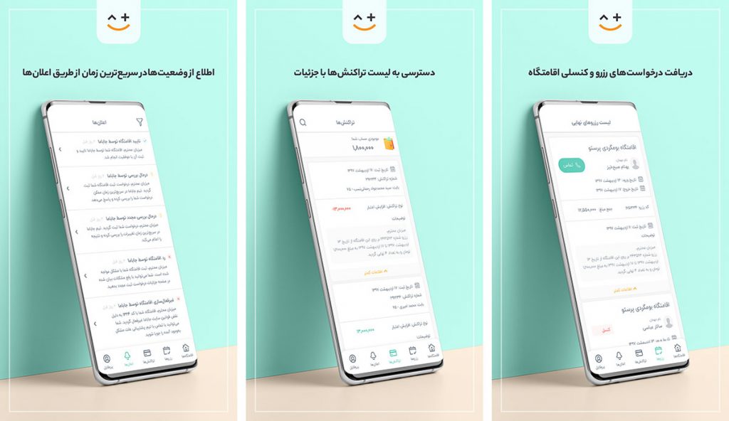 اپلیکیشن میزبان جاباما 01