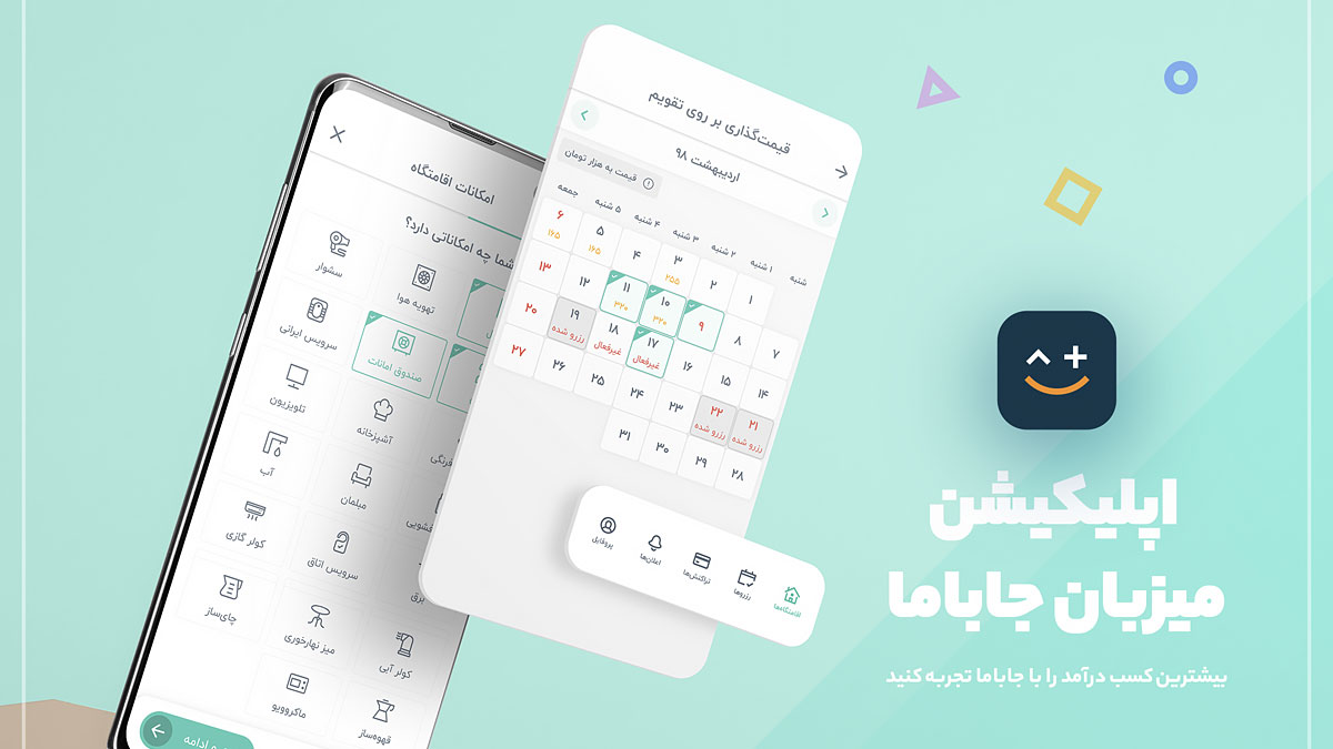 دانلود اپلیکیشن میزبان جاباما