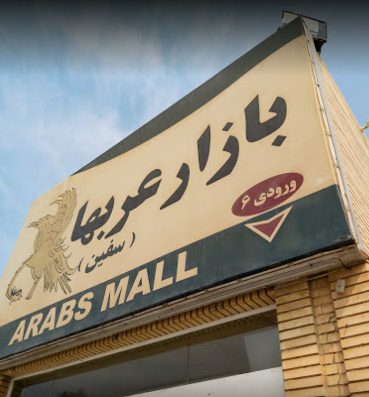 مراکز خرید کیش