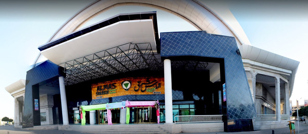 مرکز خرید الماس شرق مشهد