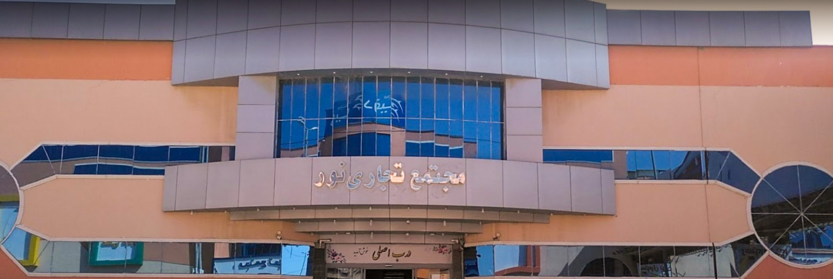 مراکز خرید قشم