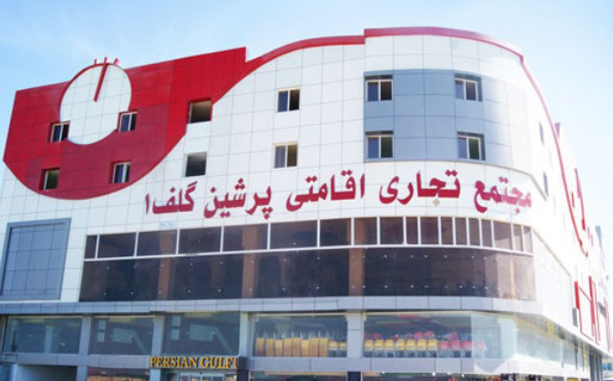 مراکز خرید قشم
