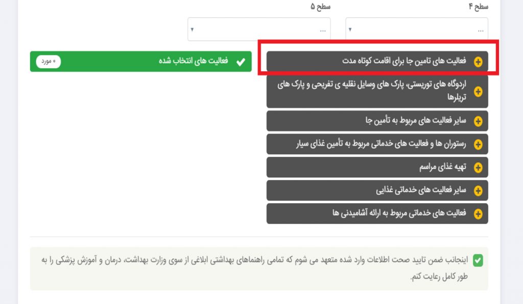 مجوز بوم گردی و اقامتگاه را در دوران کرونا چطور کسب کنیم؟