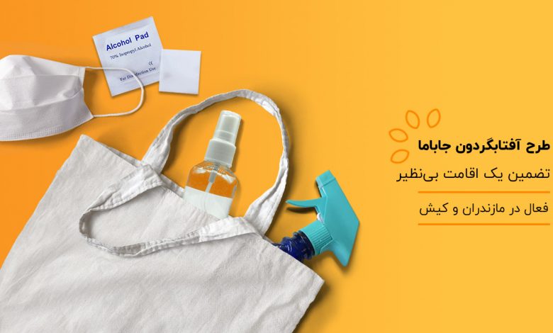 طرح آفتابگردون جاباما
