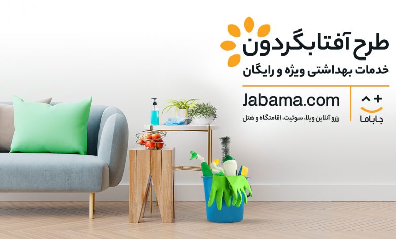 طرح آفتابگردون جاباما
