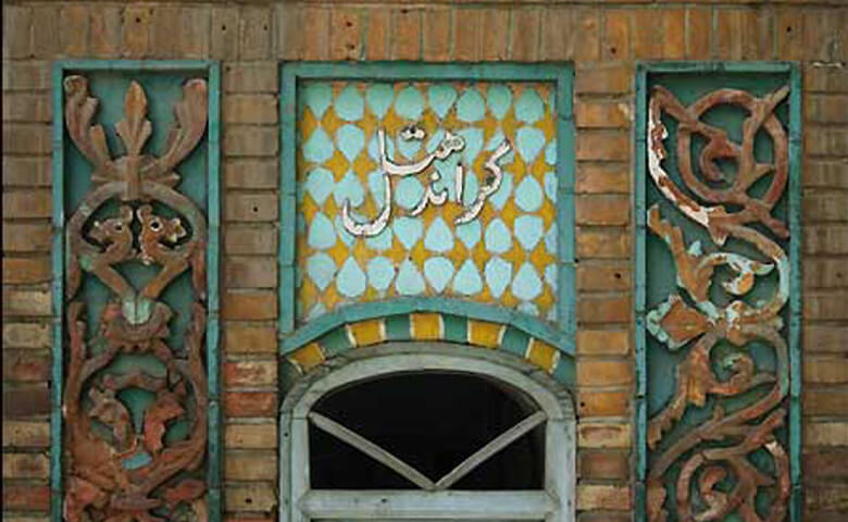 قدیمی ترین هتل ایران