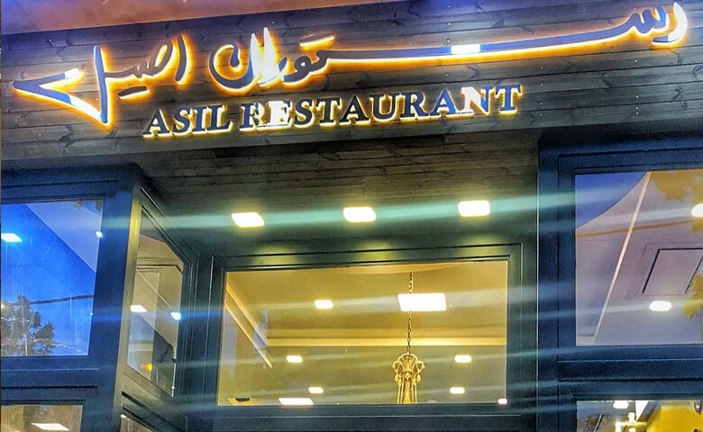 فهرست رستوران های لاکچری تهران
