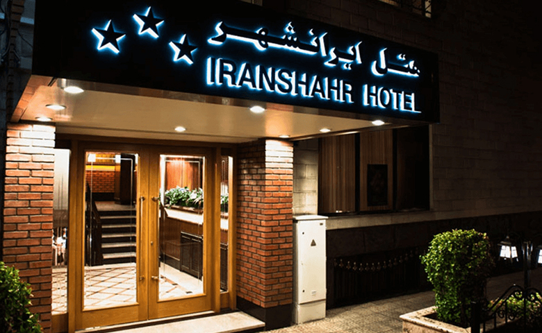 هتل ایرانشهر تهران