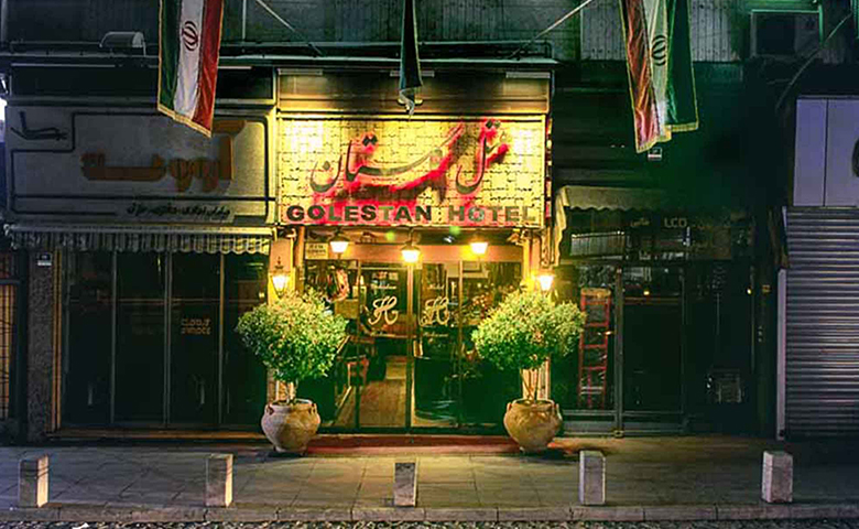 هتل گلستان تهران
