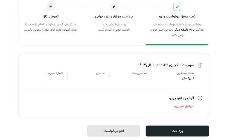 پرداخت آنلاین هزینه رزرو هتل