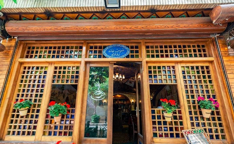 کافه بهار نارنج (شربت‌خانه بهار نارنج)