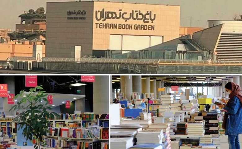 درباره باغ کتاب تهران