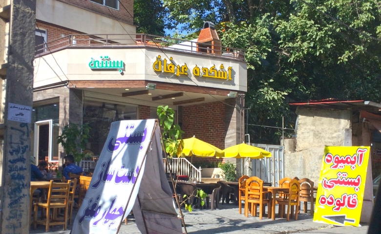 رستوران های خوب روستای برغان